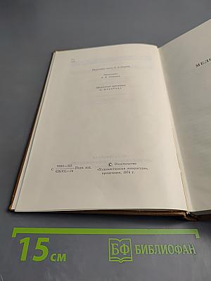 Собрание сочинений. Мелочи жизни