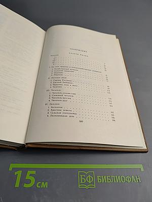 Собрание сочинений. Мелочи жизни