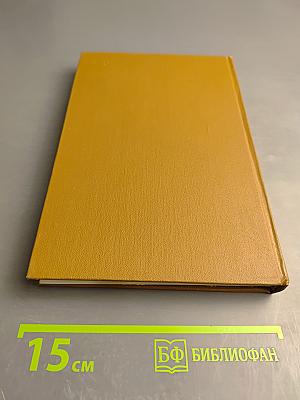 Собрание сочинений. Мелочи жизни