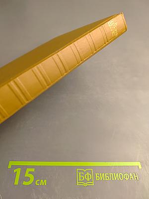 Собрание сочинений. Мелочи жизни