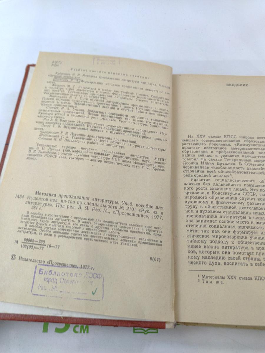 Методика преподавания литературы