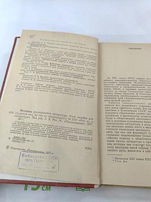 Методика преподавания литературы