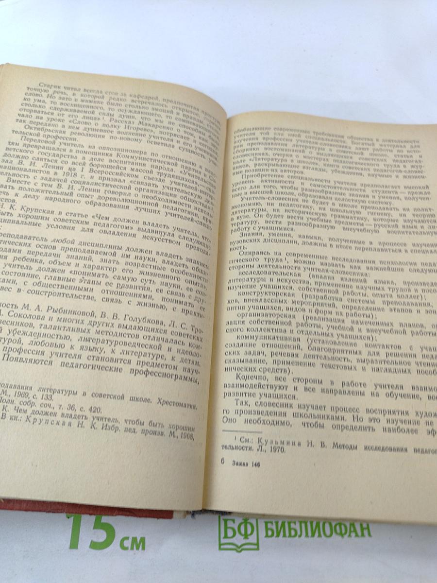 Методика преподавания литературы