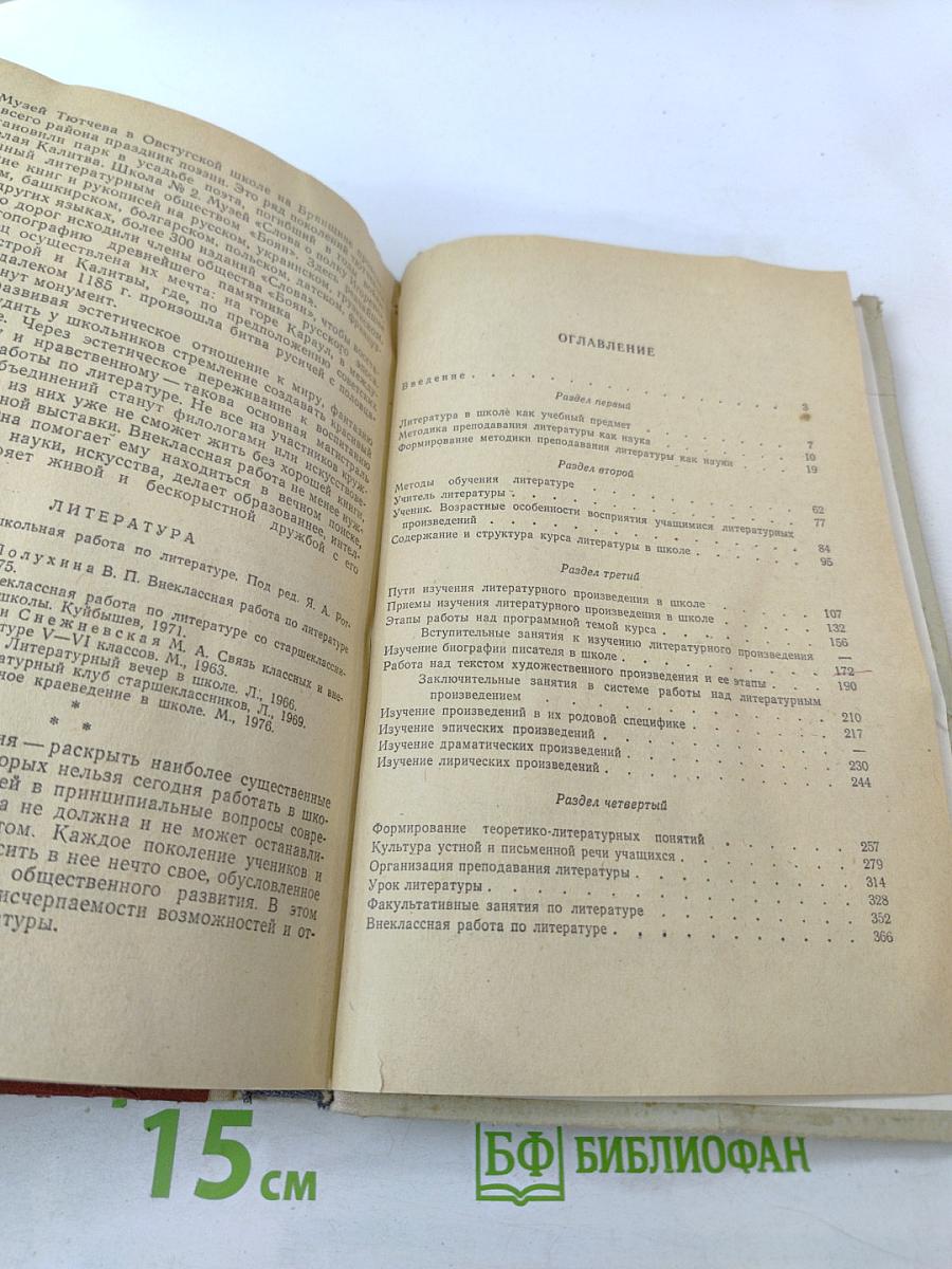 Методика преподавания литературы