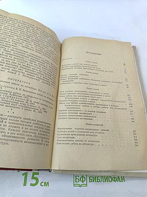 Методика преподавания литературы