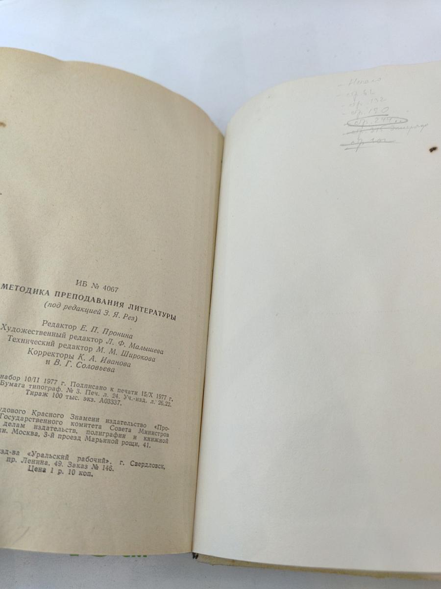 Методика преподавания литературы