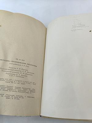 Методика преподавания литературы