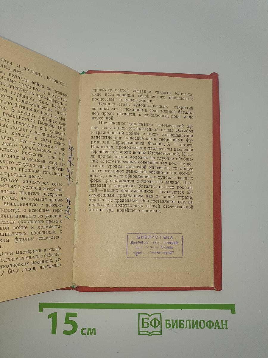 Страницы подвига