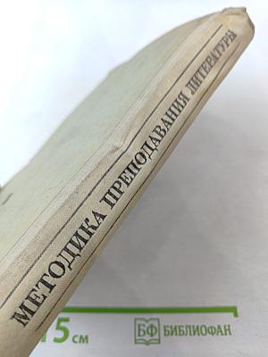 Методика преподавания литературы
