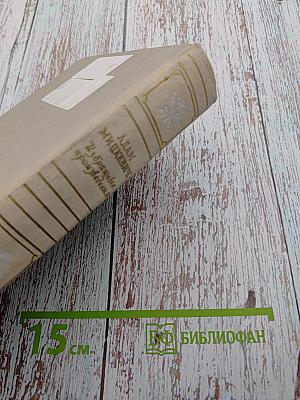 Избранные произведения