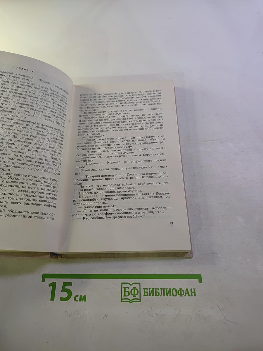 Блокада. Книга третья