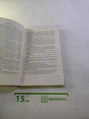 Блокада. Книга третья