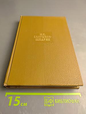 Собрание сочинений. Современная идиллия