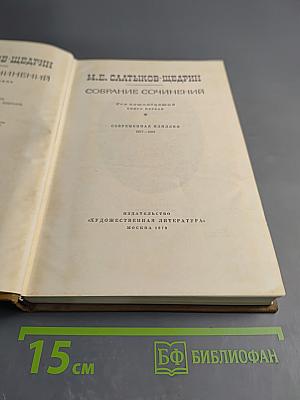 Собрание сочинений. Современная идиллия