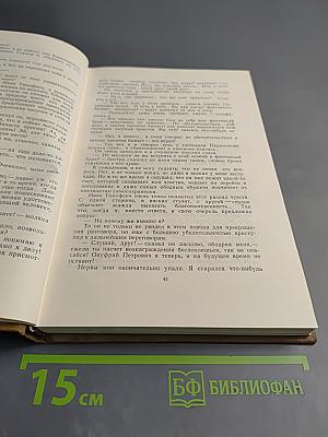 Собрание сочинений. Современная идиллия