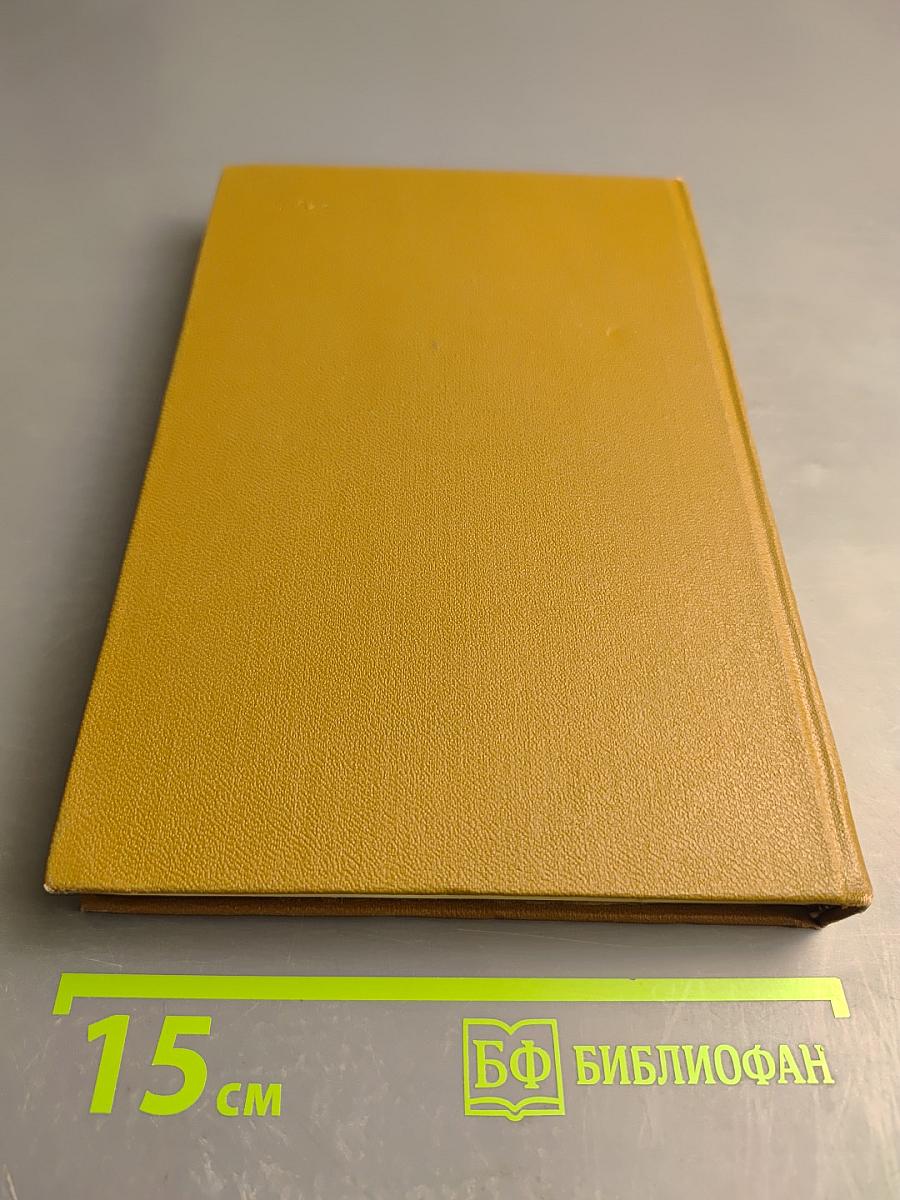 Собрание сочинений. Современная идиллия