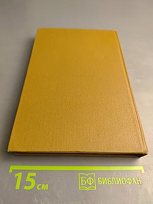 Собрание сочинений. Современная идиллия