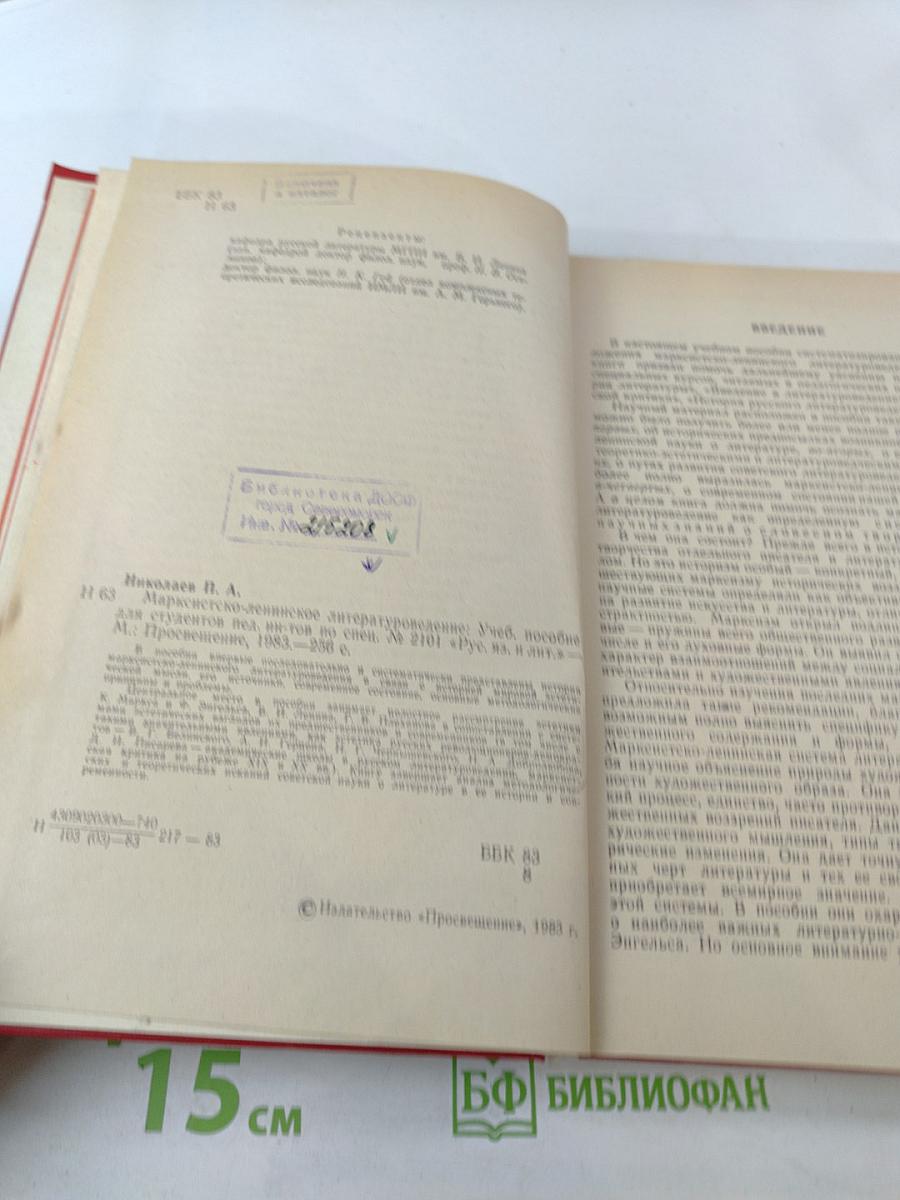 Марксистско-ленинское литературоведение