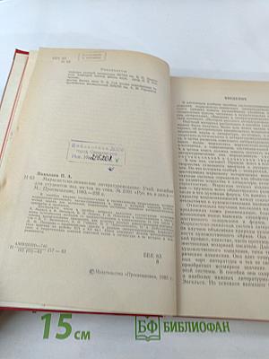 Марксистско-ленинское литературоведение