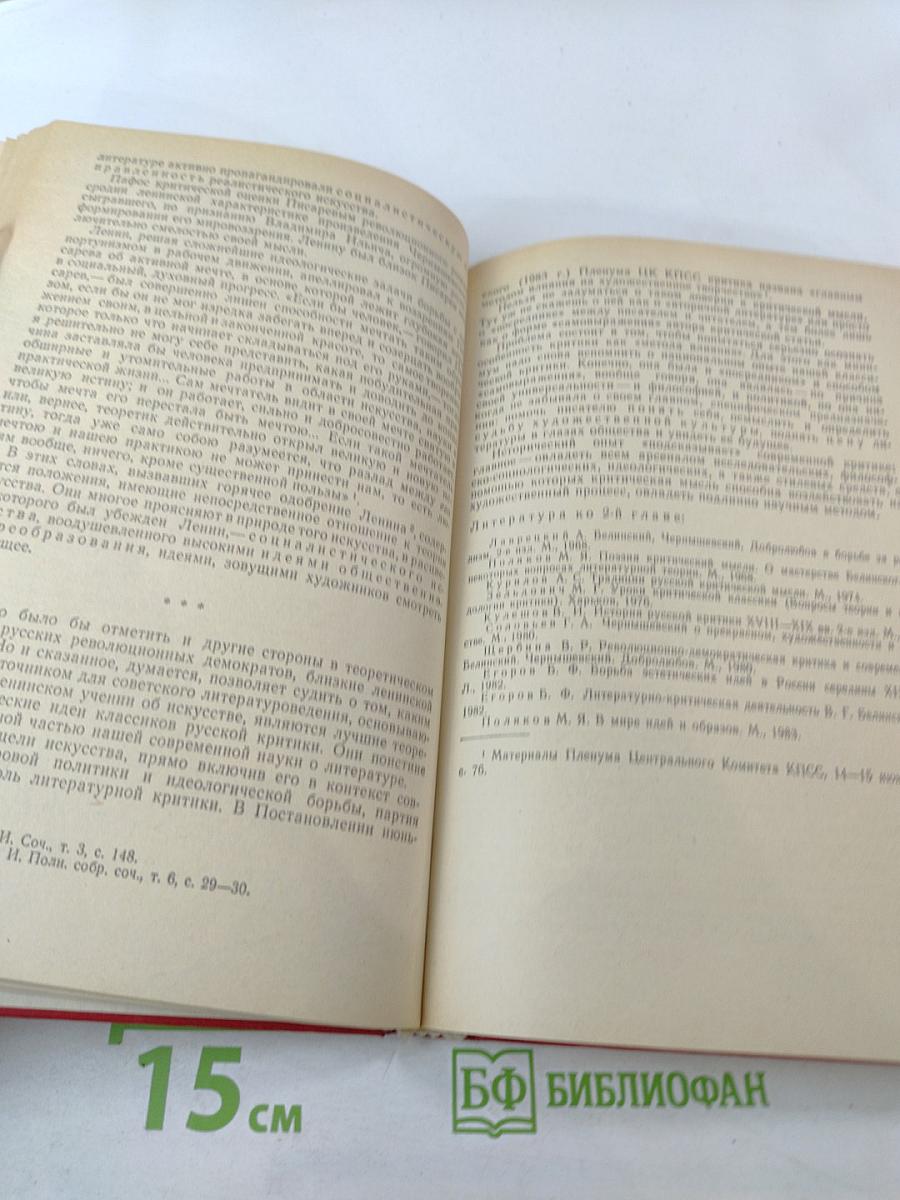 Марксистско-ленинское литературоведение