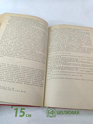 Марксистско-ленинское литературоведение