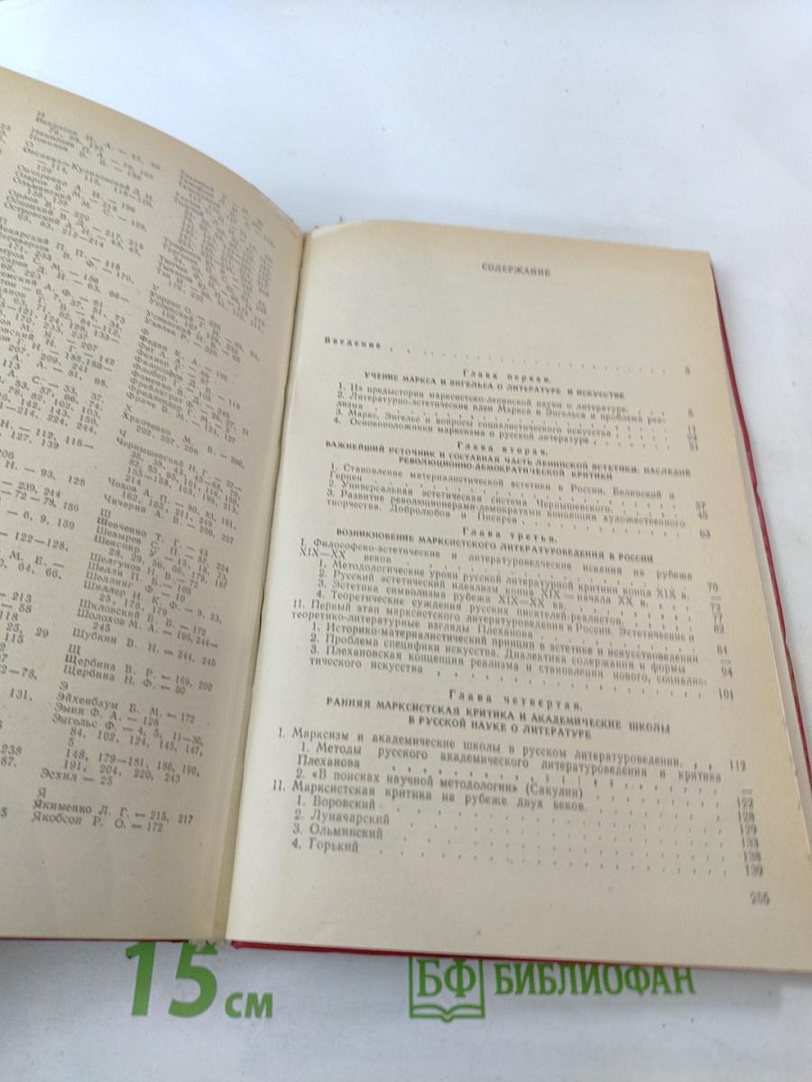 Марксистско-ленинское литературоведение