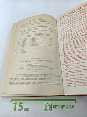 Марксистско-ленинское литературоведение