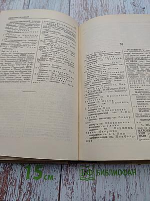 Словарь синонимов