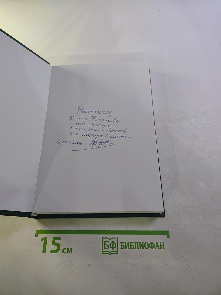 Что было, то было (тяжкий путь юриста) Книга вторая