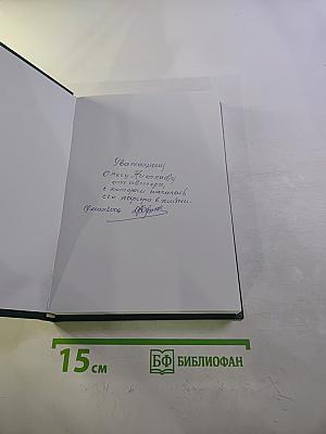 Что было, то было (тяжкий путь юриста) Книга вторая