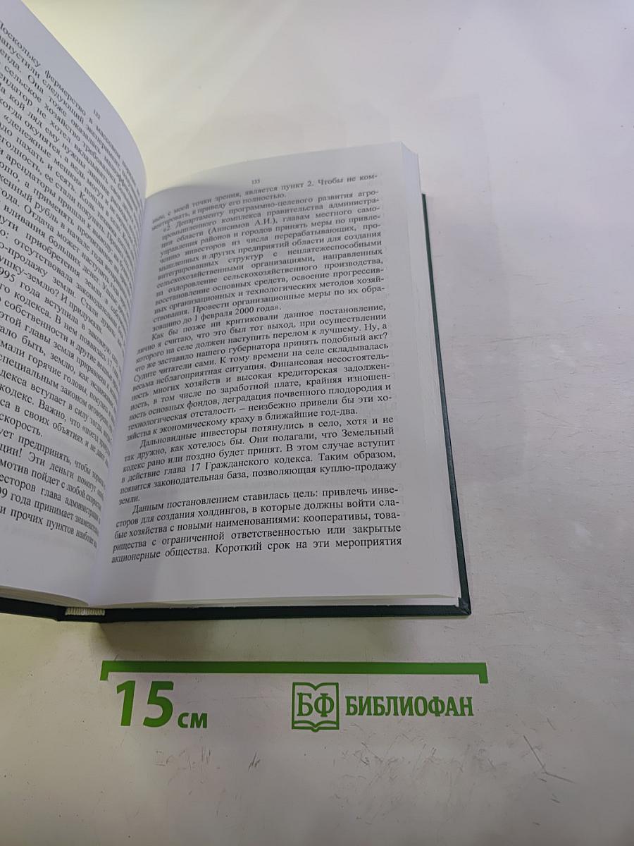 Что было, то было (тяжкий путь юриста) Книга вторая