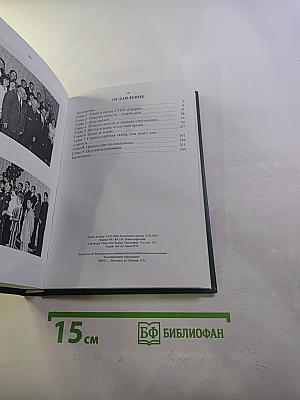 Что было, то было (тяжкий путь юриста) Книга вторая