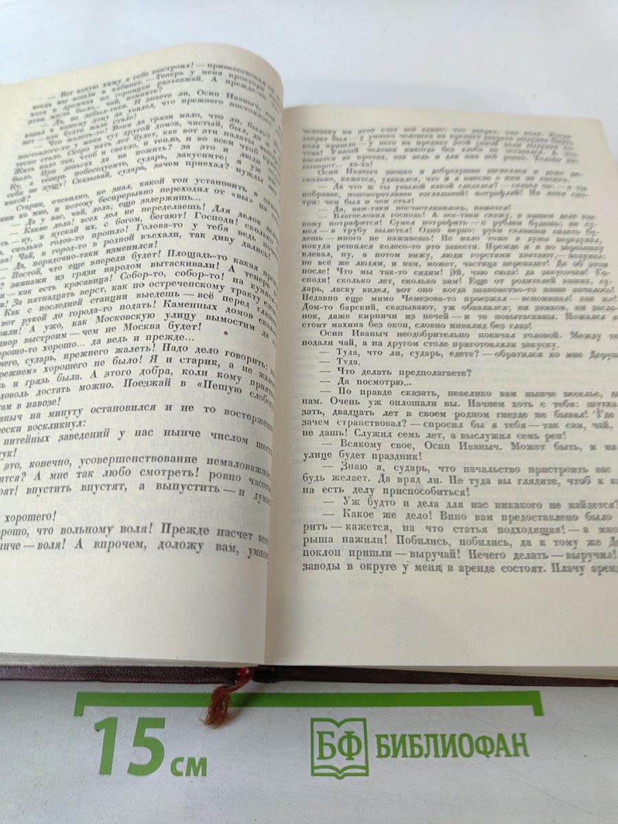 Благонамеренные речи Господа Головлевы. Том IV