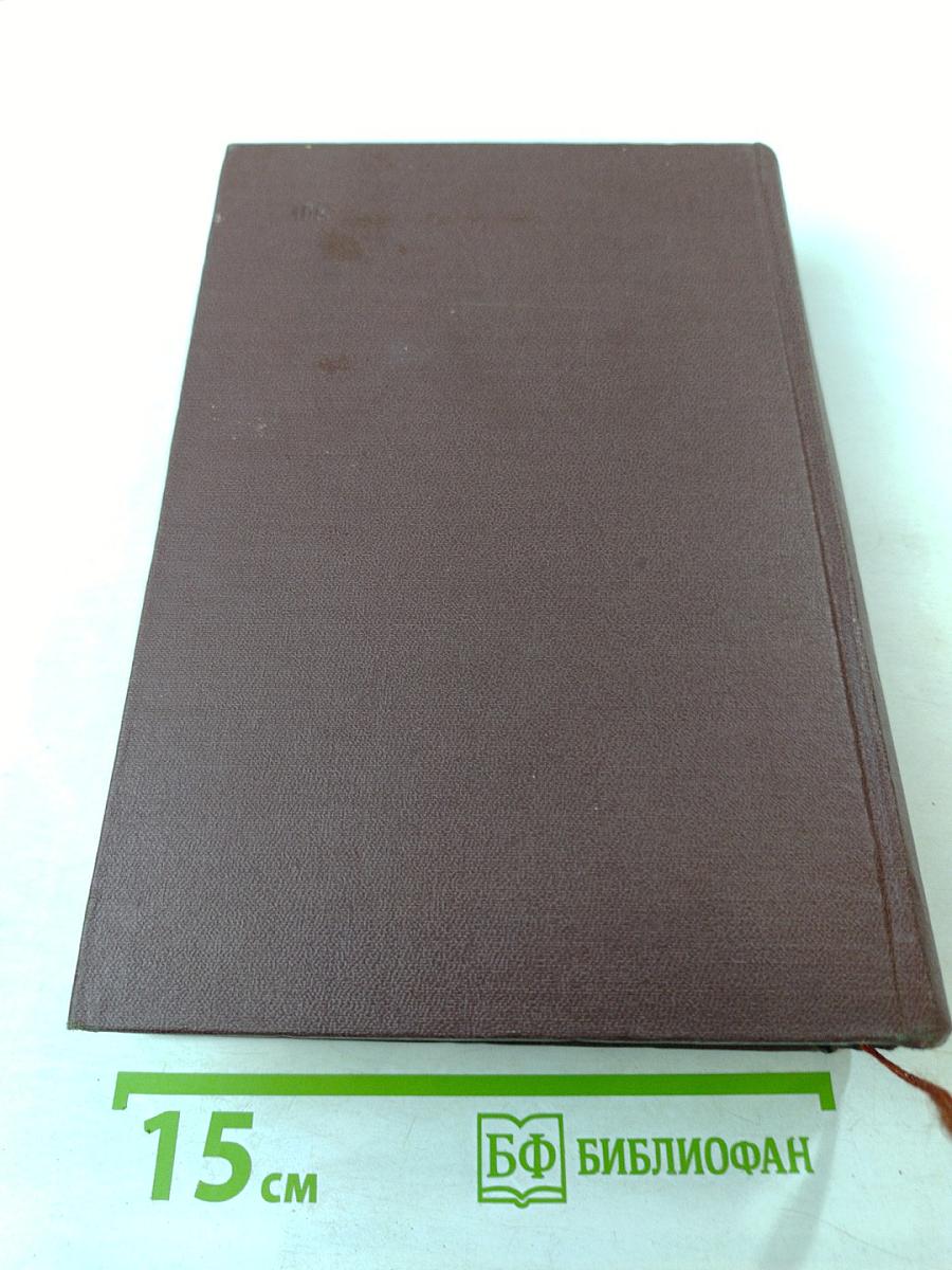 Благонамеренные речи Господа Головлевы. Том IV