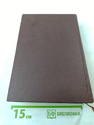 Благонамеренные речи Господа Головлевы. Том IV