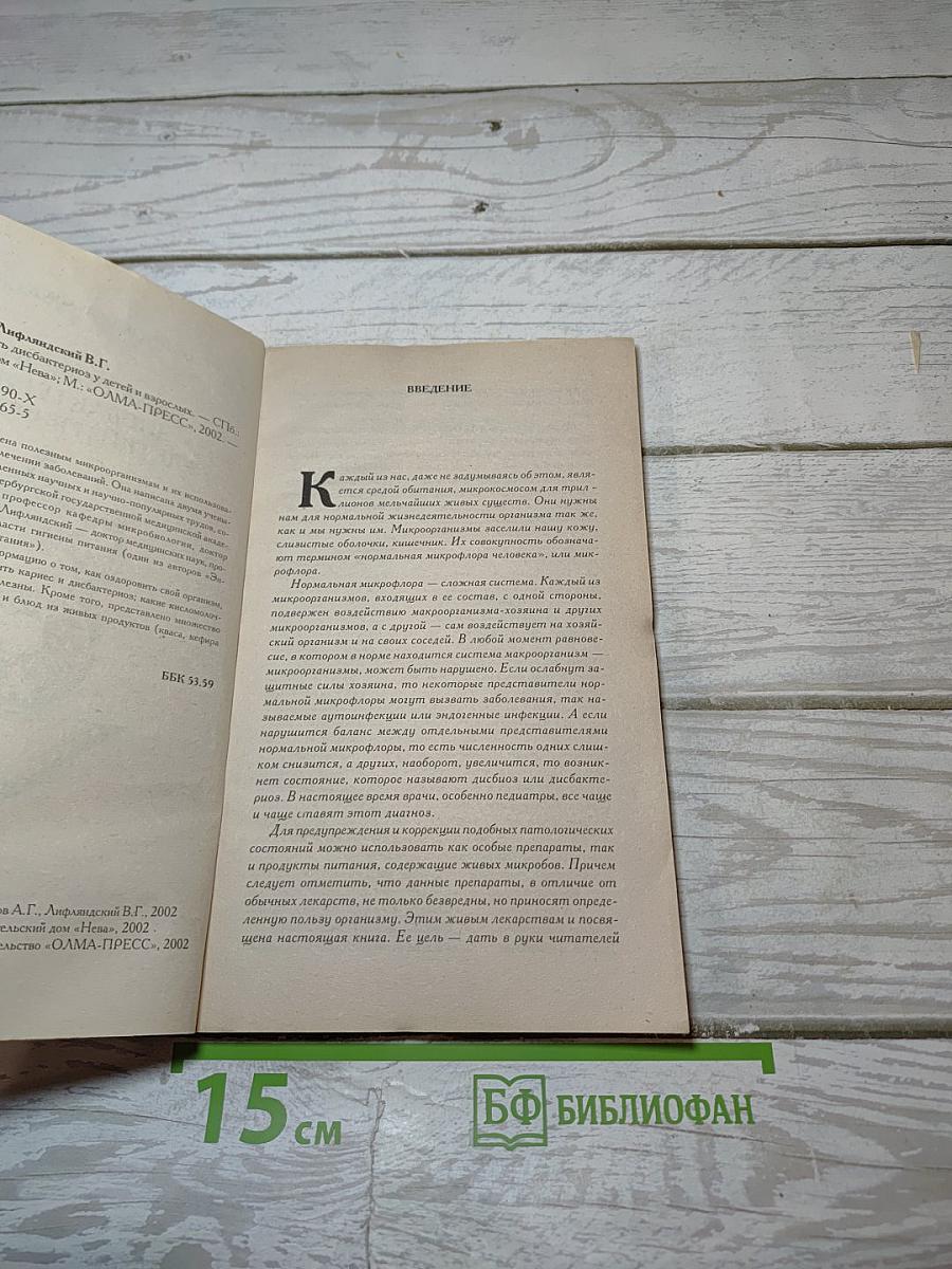 Как победить дисбактериоз у детей и взрослых