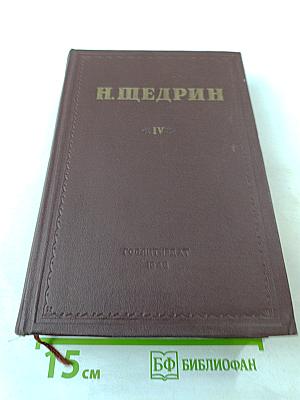 Благонамеренные речи. Господа Головлевы