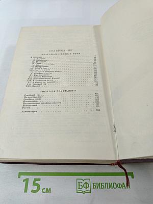 Благонамеренные речи. Господа Головлевы