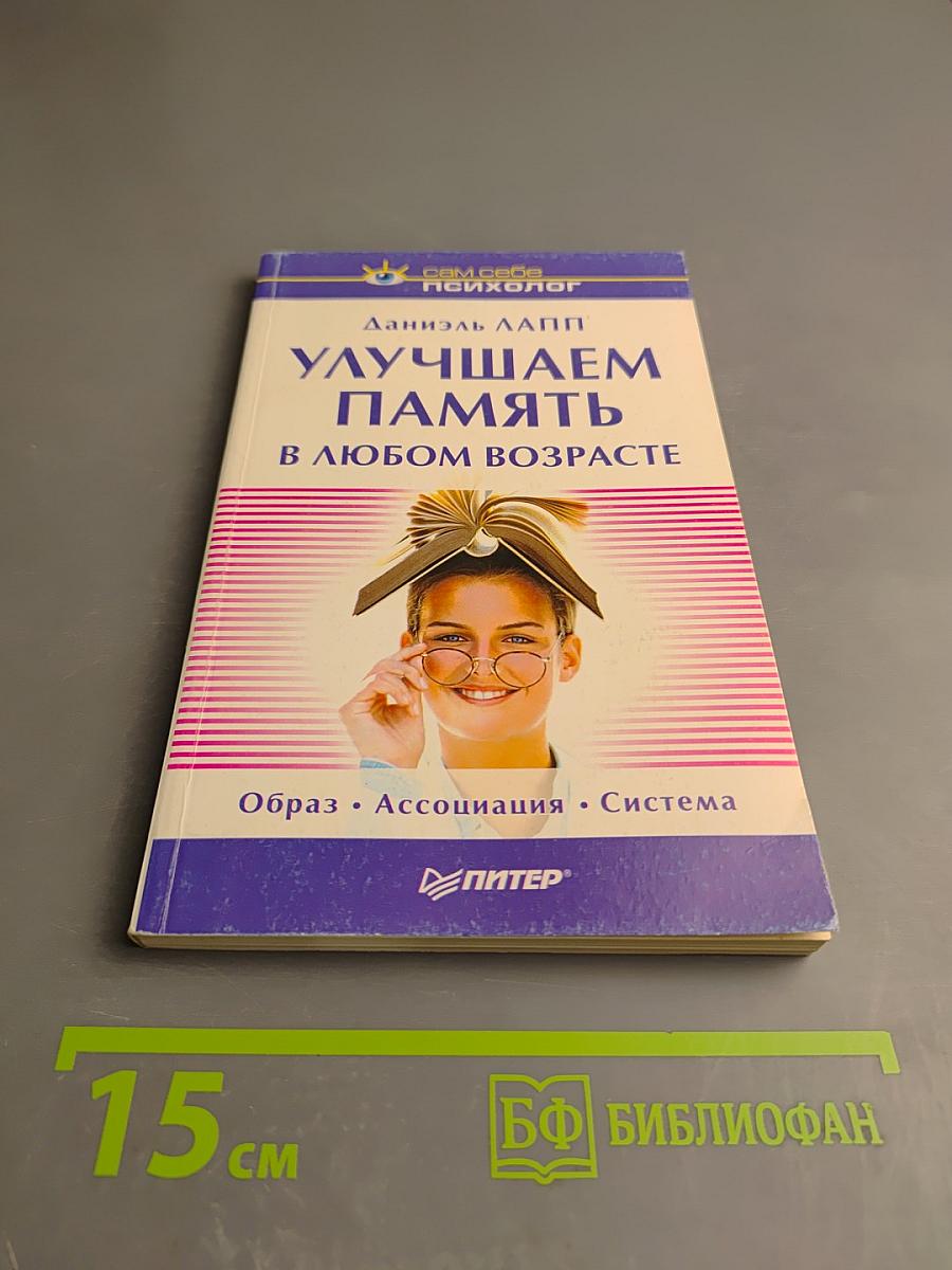 Улучшаем память в любом возрасте