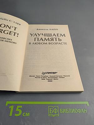 Улучшаем память в любом возрасте