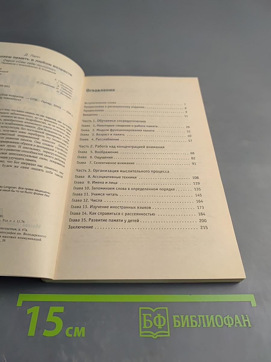 Улучшаем память в любом возрасте