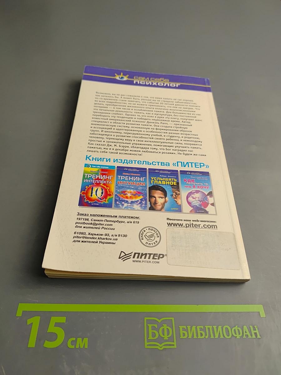 Улучшаем память в любом возрасте