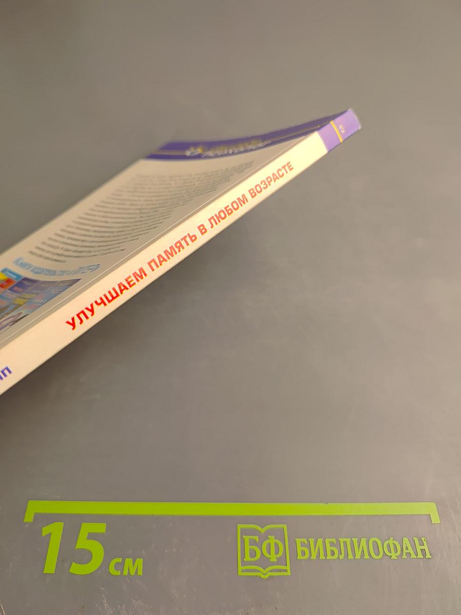 Улучшаем память в любом возрасте