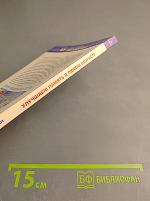 Улучшаем память в любом возрасте