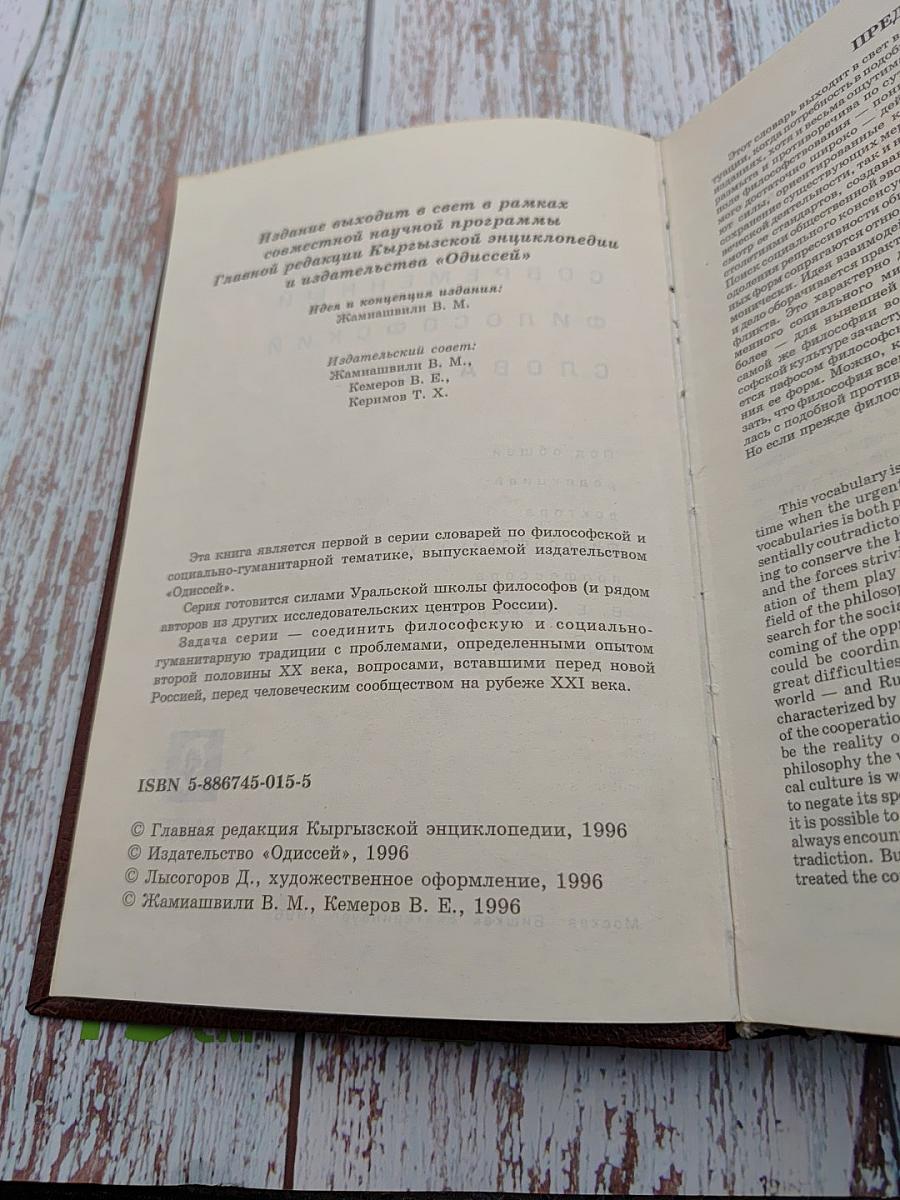 Современный философский словарь