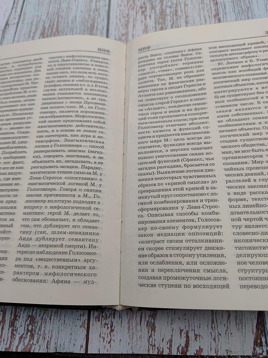 Современный философский словарь