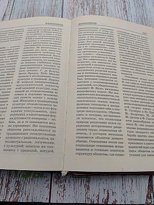 Современный философский словарь