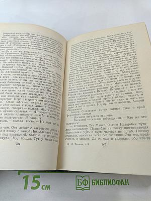 Собрание сочинений. Том третий: Рассказы, очерки