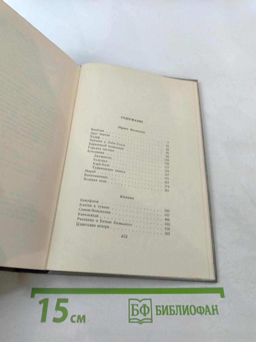 Собрание сочинений. Том третий: Рассказы, очерки