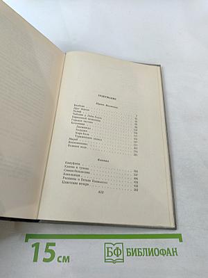 Собрание сочинений. Том третий: Рассказы, очерки